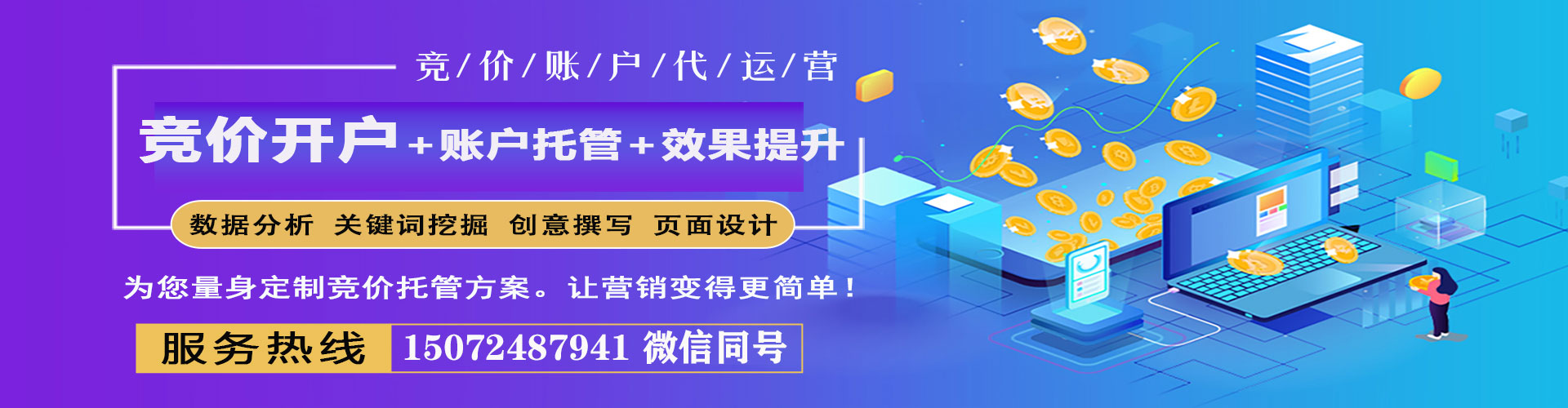 淳安竞价托管